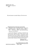 Призрак в школьной библиотеке — фото, картинка — 4