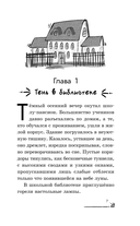 Призрак в школьной библиотеке — фото, картинка — 7