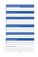 История моего рода. Как познакомиться с прошлым своей семьи и найти себя. Воркбук для исследования родословной — фото, картинка — 13