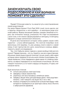 История моего рода. Как познакомиться с прошлым своей семьи и найти себя. Воркбук для исследования родословной — фото, картинка — 3