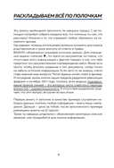 История моего рода. Как познакомиться с прошлым своей семьи и найти себя. Воркбук для исследования родословной — фото, картинка — 5