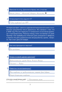 История моего рода. Как познакомиться с прошлым своей семьи и найти себя. Воркбук для исследования родословной — фото, картинка — 6