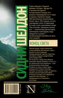 Конец света — фото, картинка — 16