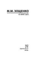 Не может быть — фото, картинка — 1