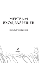 Мёртвым вход разрешён — фото, картинка — 1