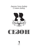 Сезон — фото, картинка — 2