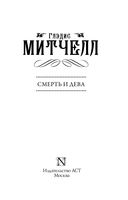 Смерть и дева — фото, картинка — 3