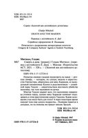 Смерть и дева — фото, картинка — 4