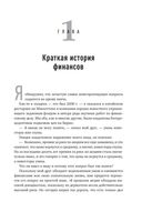 Манифест инвестора. Готовимся к потрясениям, процветанию и ко всему остальному — фото, картинка — 19