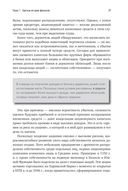 Манифест инвестора. Готовимся к потрясениям, процветанию и ко всему остальному — фото, картинка — 23