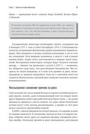 Манифест инвестора. Готовимся к потрясениям, процветанию и ко всему остальному — фото, картинка — 29