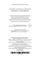 Москва и москвичи — фото, картинка — 28