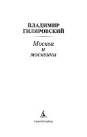 Москва и москвичи — фото, картинка — 2