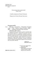 Москва и москвичи — фото, картинка — 3