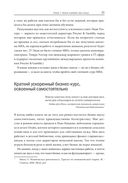 Сам себе MBA — фото, картинка — 18