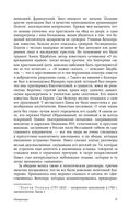 Российская историческая проза. Том 4. Книга 2 — фото, картинка — 11