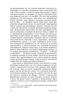 Российская историческая проза. Том 4. Книга 2 — фото, картинка — 12