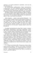 Российская историческая проза. Том 4. Книга 2 — фото, картинка — 15