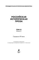 Российская историческая проза. Том 4. Книга 2 — фото, картинка — 3