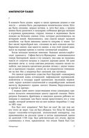 Российская историческая проза. Том 4. Книга 2 — фото, картинка — 7