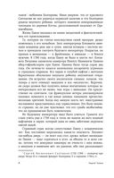 Российская историческая проза. Том 4. Книга 2 — фото, картинка — 8