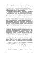 Российская историческая проза. Том 4. Книга 2 — фото, картинка — 10