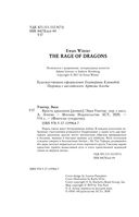 Ярость драконов — фото, картинка — 1