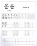 Китайский язык. Обучающие прописи. Семья. 7-9 лет — фото, картинка — 2
