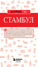 Стамбул — фото, картинка — 1