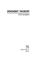 Серая Женщина — фото, картинка — 1