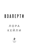 Взаперти — фото, картинка — 3