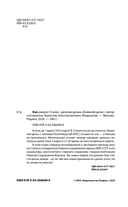 Как умирал Сталин. Далекая драма 