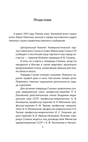 Как умирал Сталин. Далекая драма 