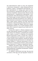 Как умирал Сталин. Далекая драма 