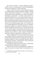 Как умирал Сталин. Далекая драма 