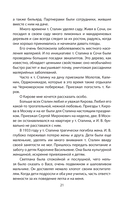 Как умирал Сталин. Далекая драма 