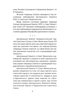 Как умирал Сталин. Далекая драма 