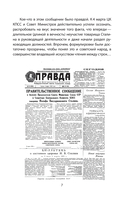 Как умирал Сталин. Далекая драма 