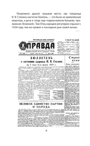 Как умирал Сталин. Далекая драма 