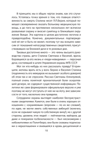 Как умирал Сталин. Далекая драма 