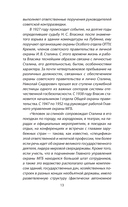 Как умирал Сталин. Далекая драма 