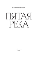 Пятая река — фото, картинка — 2