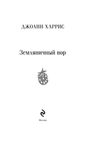 Земляничный вор — фото, картинка — 2