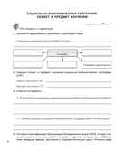 География. Страны и народы. 8 класс. Практикум — фото, картинка — 2