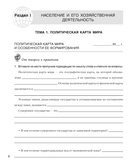 География. Страны и народы. 8 класс. Практикум — фото, картинка — 4