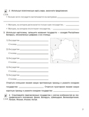 География. Страны и народы. 8 класс. Практикум — фото, картинка — 5