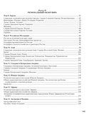 География. Страны и народы. 8 класс. Практикум — фото, картинка — 7