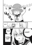 Моя подруга-олениха, Ноко-тан. Том 1 — фото, картинка — 5