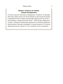 Мозг не стареет. Развенчание мифа о возрастных ментальных изменениях — фото, картинка — 8