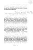 Чудо в каждом мгновении. Духовные способы преодолеть страх и почувствовать силу настоящего момента — фото, картинка — 4